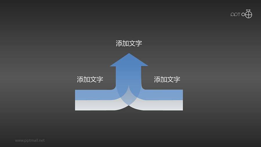 2项合流箭头PPT素材