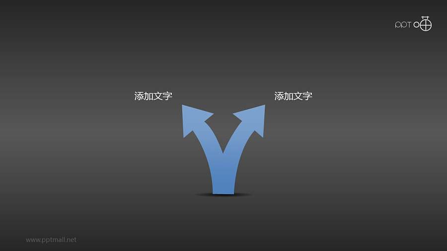 “V”字形分流箭头PPT素材