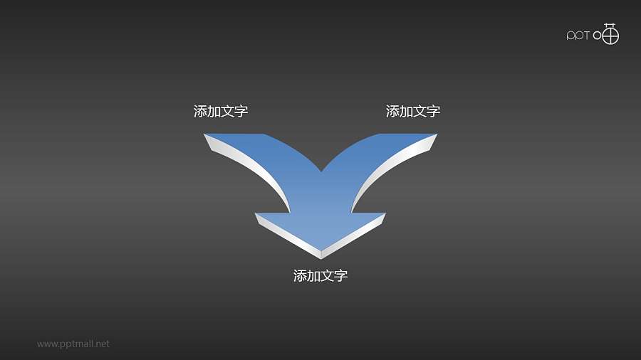 “V”字型双项合流箭头PPT素材