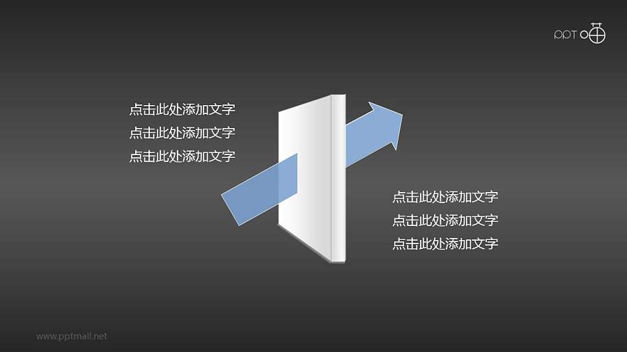 一个穿墙而出的上扬箭头PPT素材