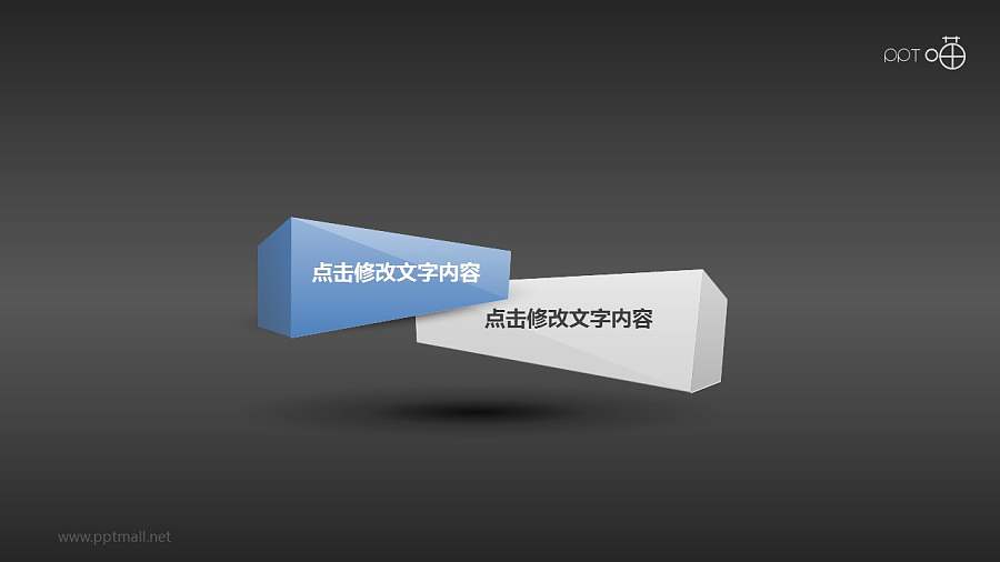 2个透视立体的长方体PPT素材