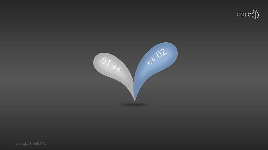 2个萌芽状的并列项目PPT素材