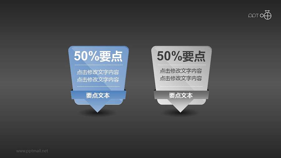 2个立体并列对立的要点PPT素材