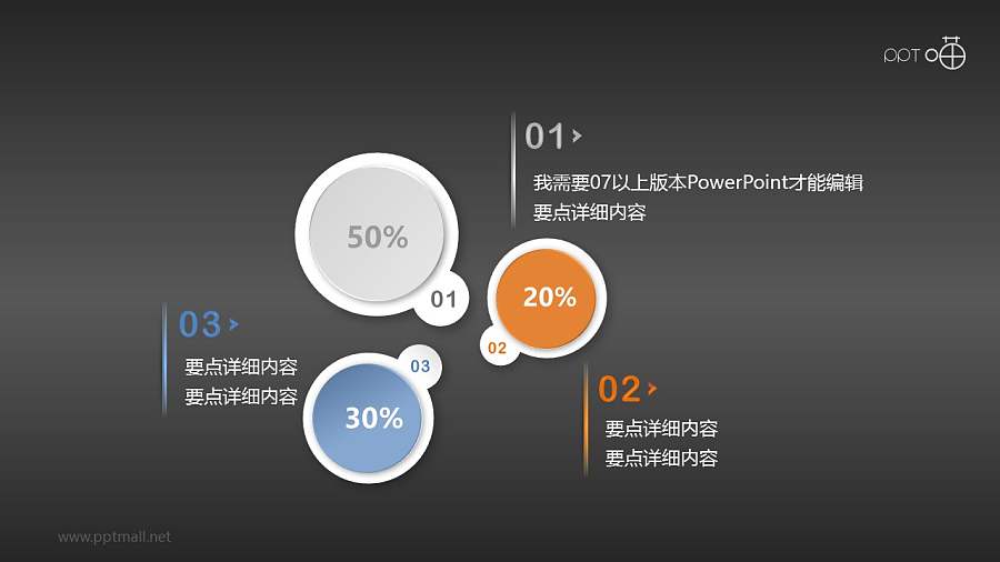 微立体3部分百分比PPT素材