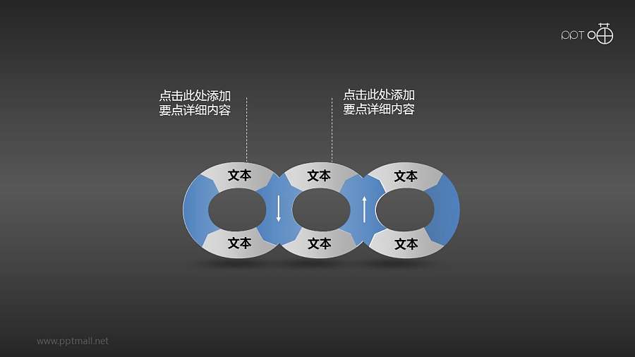 6部分并列循环关系PPT素材
