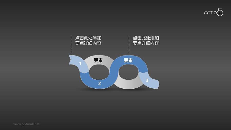 “∞”型流程关系PPT素材