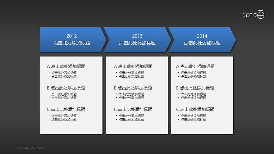 微立体三步递进关系PPT素材下载