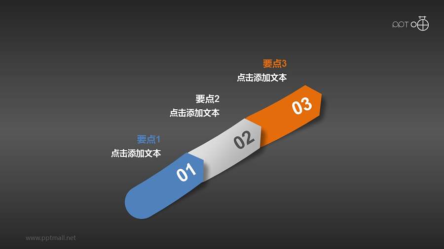 3阶段箭头目录Powerpoint下载