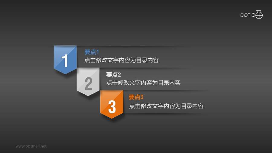 123锦旗状立体目录PPT模版下载