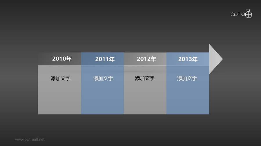 4阶段发展历程PPT模板
