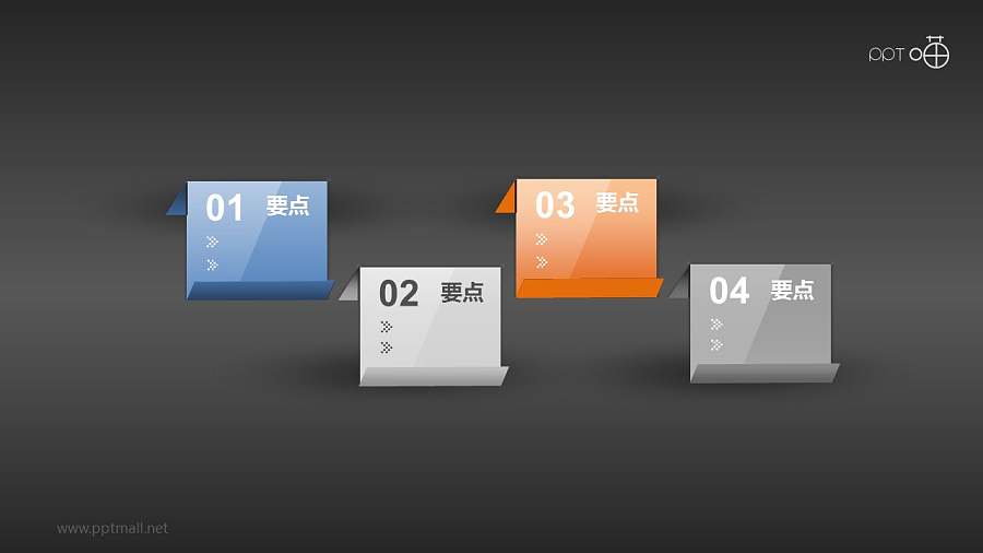 4个支架形组合Powerpoint下载