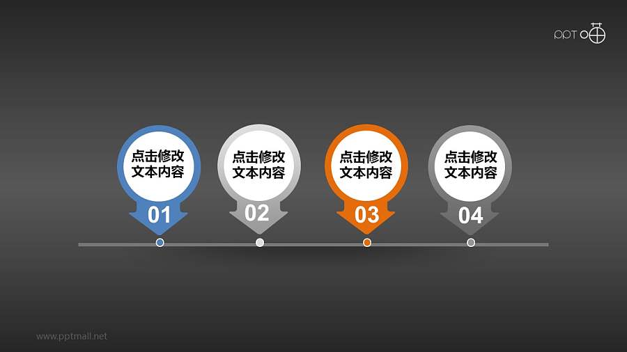 4个带有向下箭头的圆环PPT模版下载