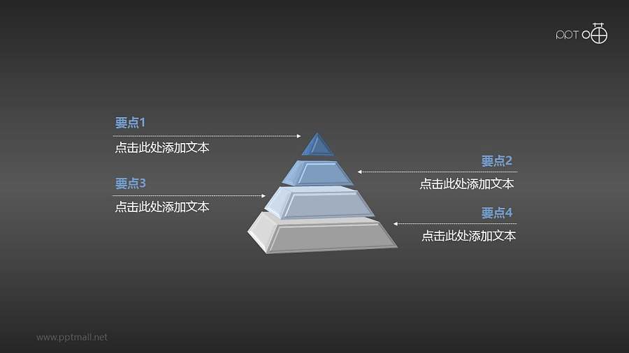 立体四层金字塔Powerpoint下载