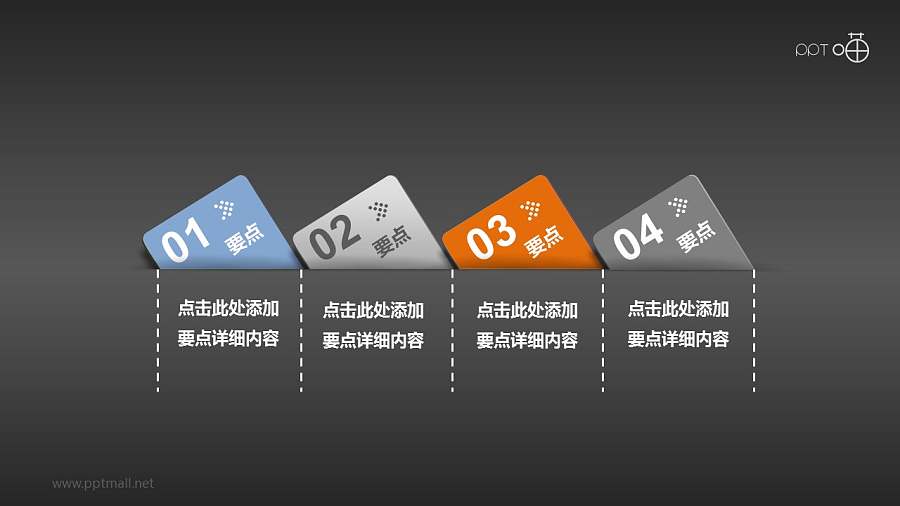 微立体四部分PPT目录