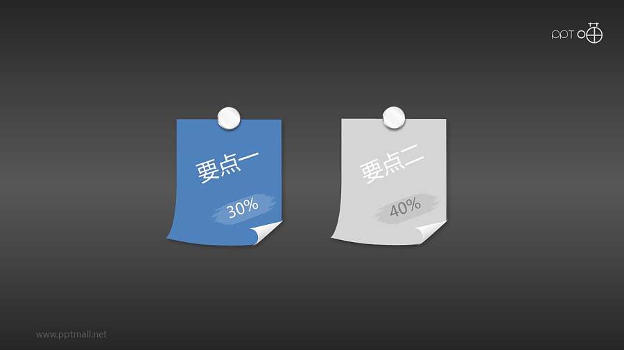 2要点的磁铁和便贴纸PPT素材