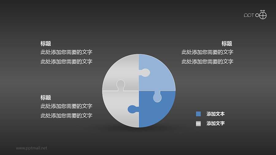 圆形拼图四部分关系ppt素材
