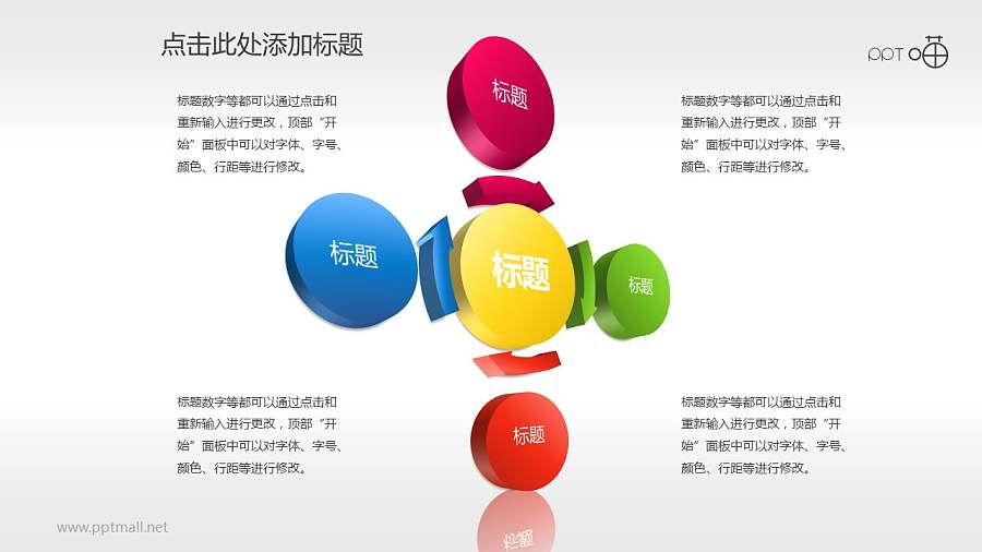 4部分总分关系示意图PPT素材下载（多页）