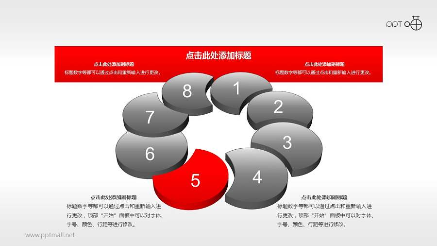 多页并列循环8步骤PPT素材