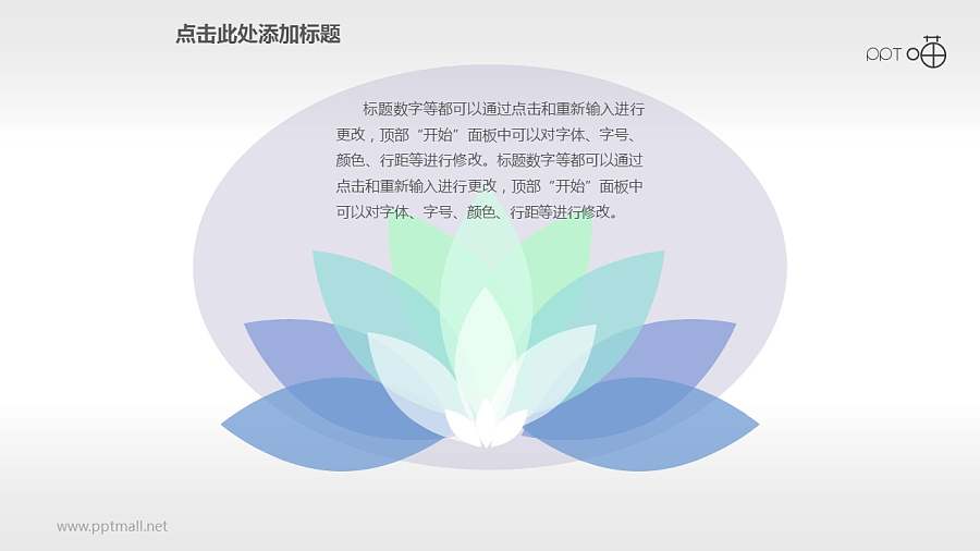 多页通叠风的莲花主题PPT素材模板