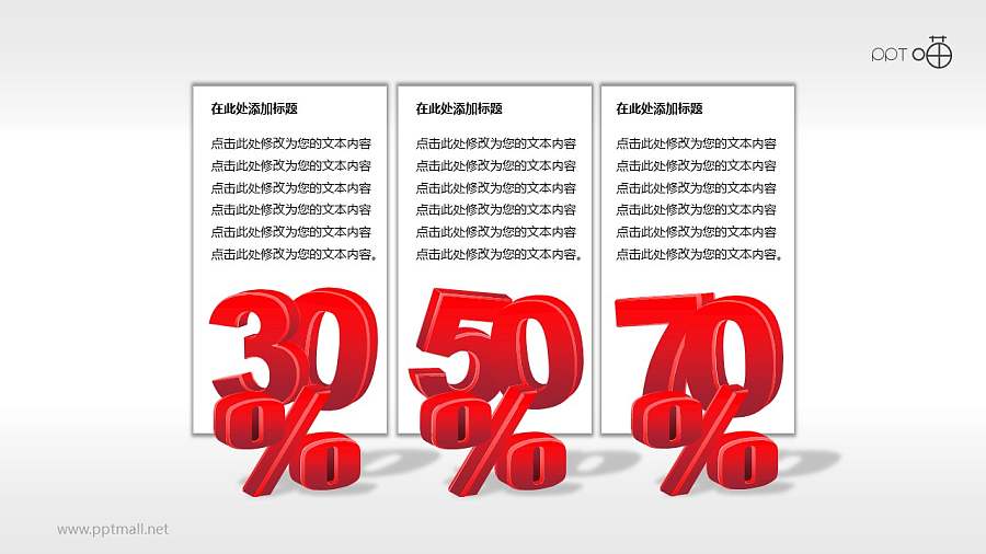 一组促销打折的百分比数字PPT素材