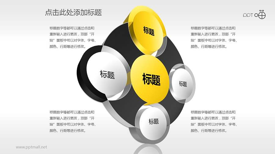 4部分总分关系示意图PPT素材下载（多页）