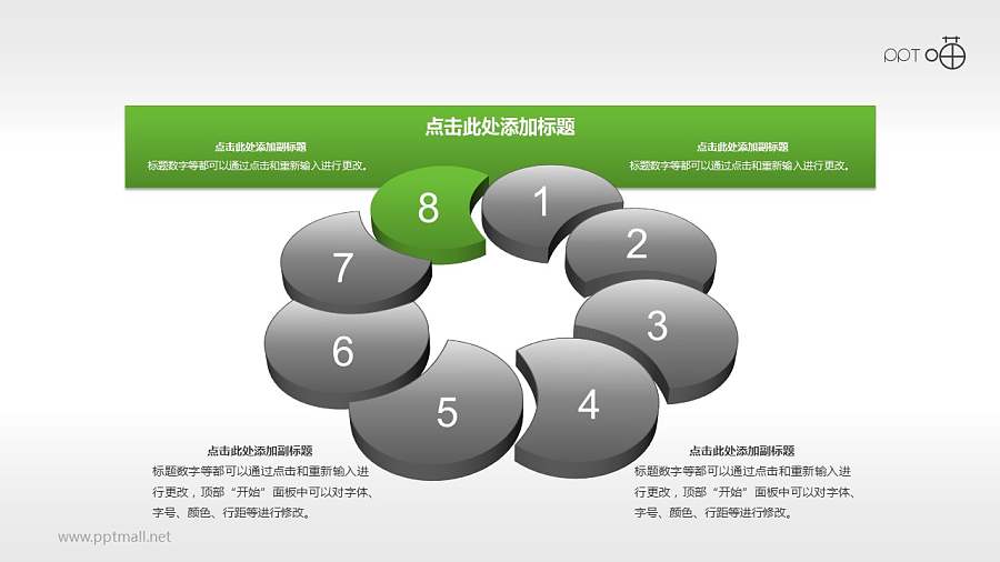 多页并列循环8步骤PPT素材