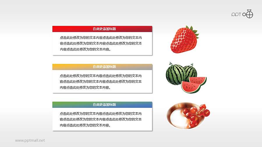 一组逼真的水果PPT素材下载