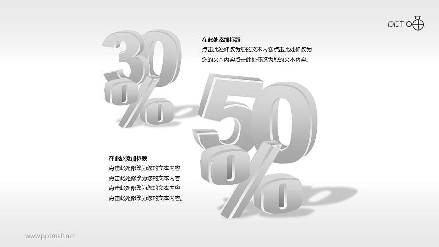 一组促销打折的百分比数字PPT素材