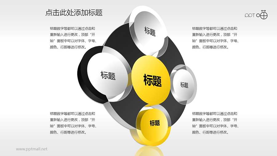 4部分总分关系示意图PPT素材下载（多页）