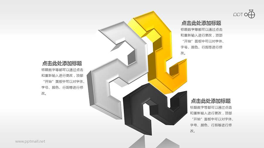 多页立体抽象金属质感图形PPT素材