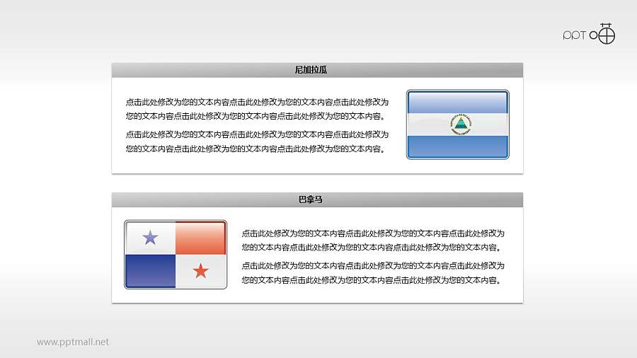 北美、中美和南美33国国旗PPT素材