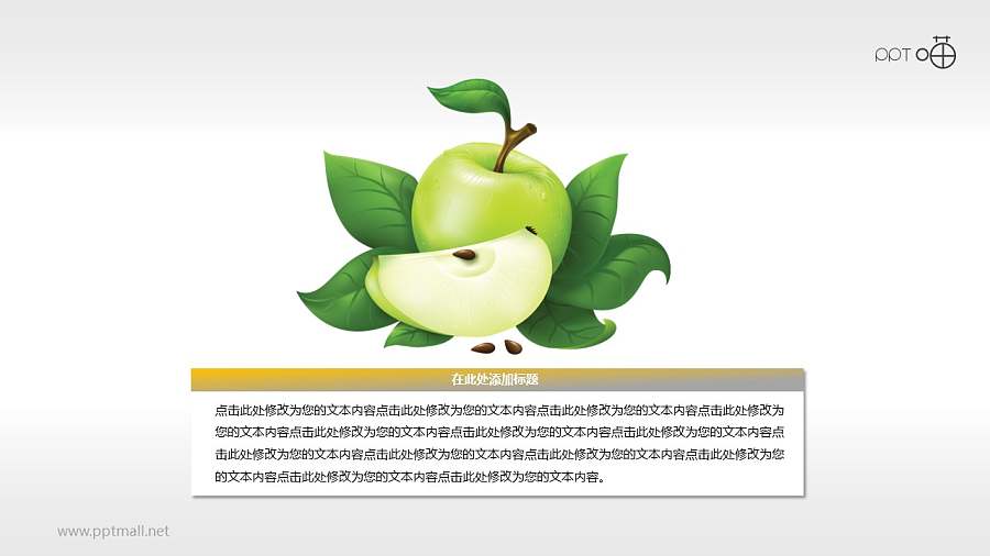 一组逼真的水果PPT素材下载