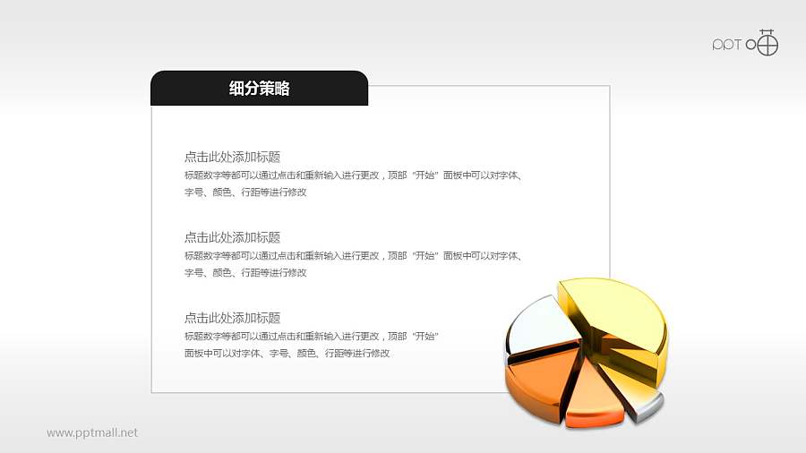 阐释波特一般竞争战略的PPT素材