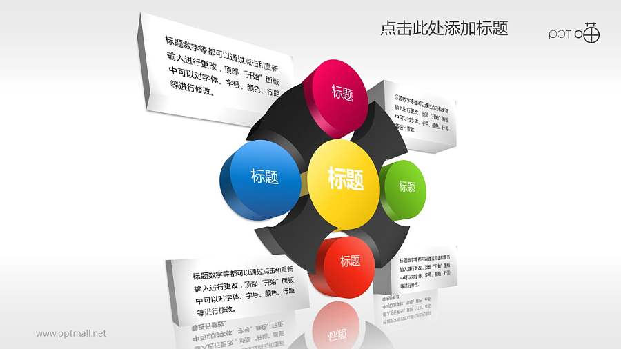 4部分总分关系示意图PPT素材下载（多页）