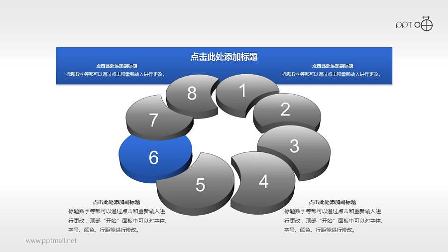 多页并列循环8步骤PPT素材