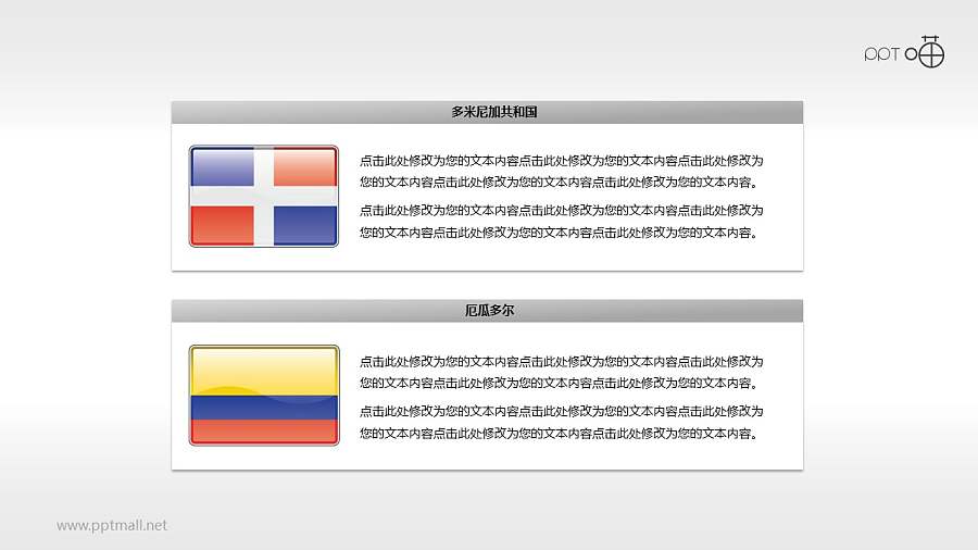 北美、中美和南美33国国旗PPT素材