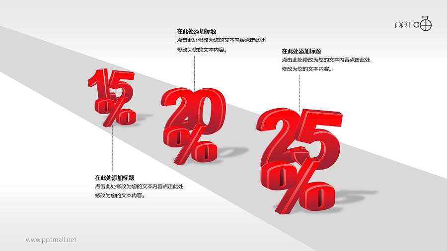 一组促销打折的百分比数字PPT素材