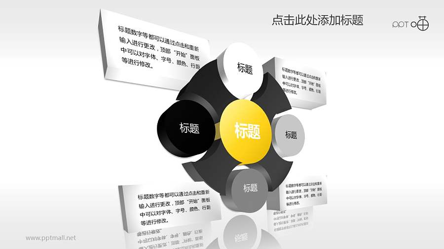 4部分总分关系示意图PPT素材下载（多页）