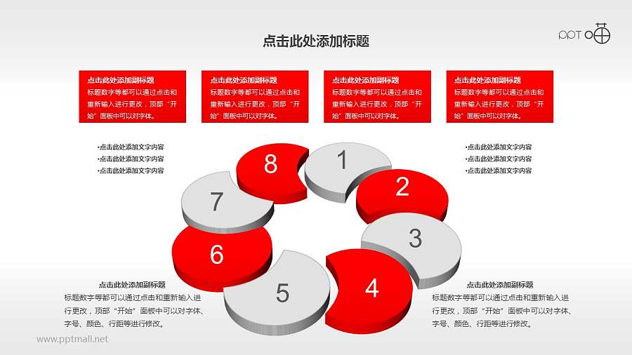 多页并列循环8步骤PPT素材
