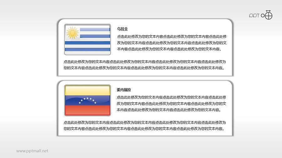 北美、中美和南美33国国旗PPT素材