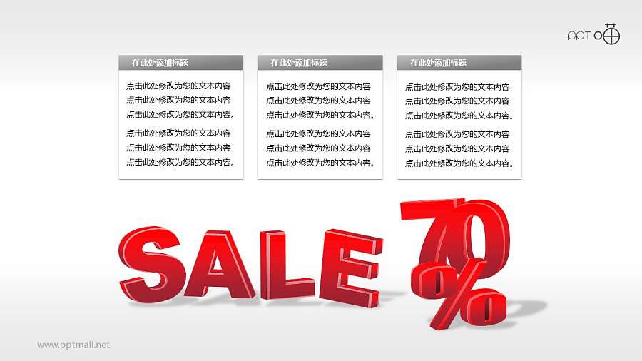 一组促销打折的百分比数字PPT素材