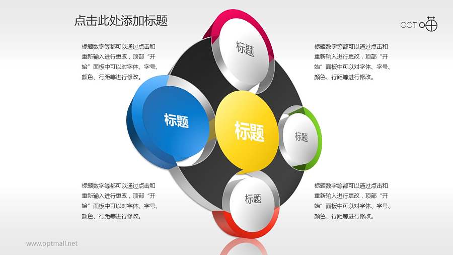 4部分总分关系示意图PPT素材下载（多页）