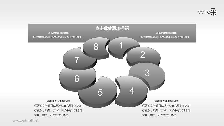 多页并列循环8步骤PPT素材