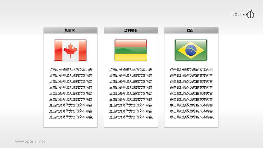 北美、中美和南美33国国旗PPT素材