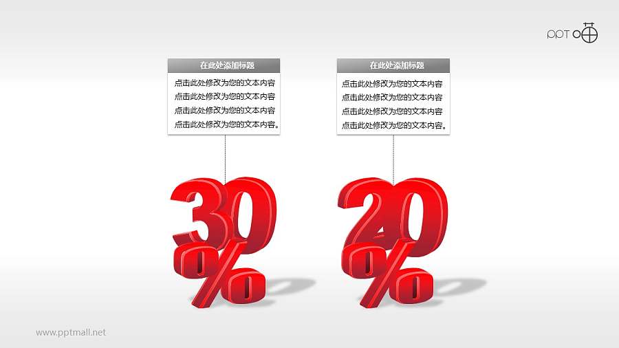 一组促销打折的百分比数字PPT素材