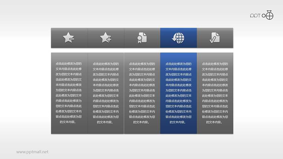 5部分并列关系的表格PPT素材（一）