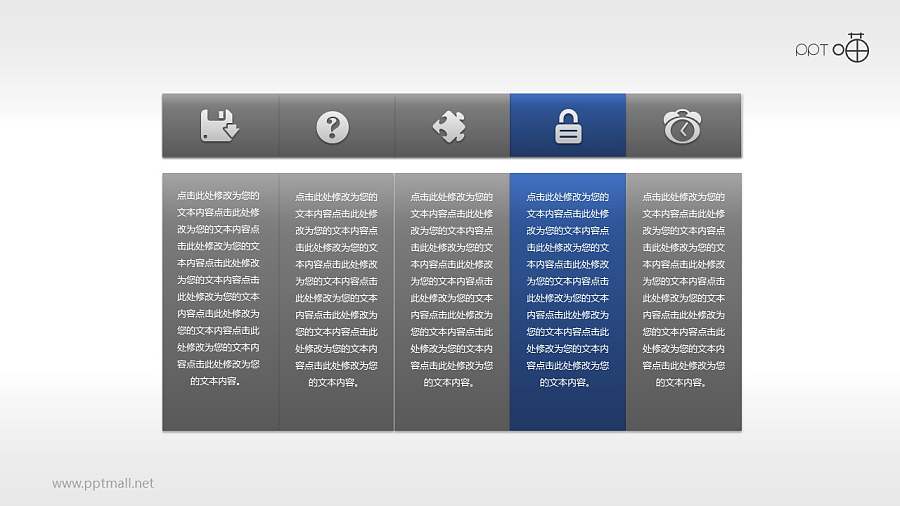 5部分并列关系的表格PPT素材（四）