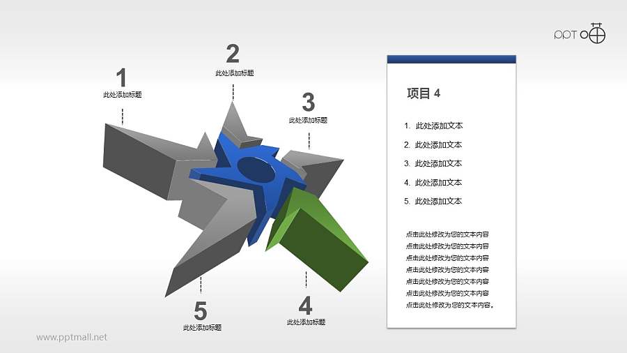 5部分并列关系的五角星PPT素材