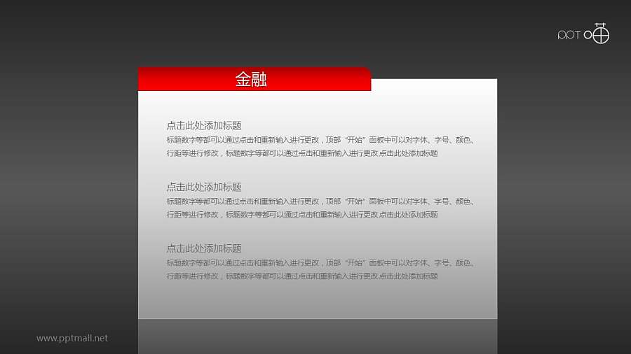 平衡计分卡（系列-04）PPT模板下载