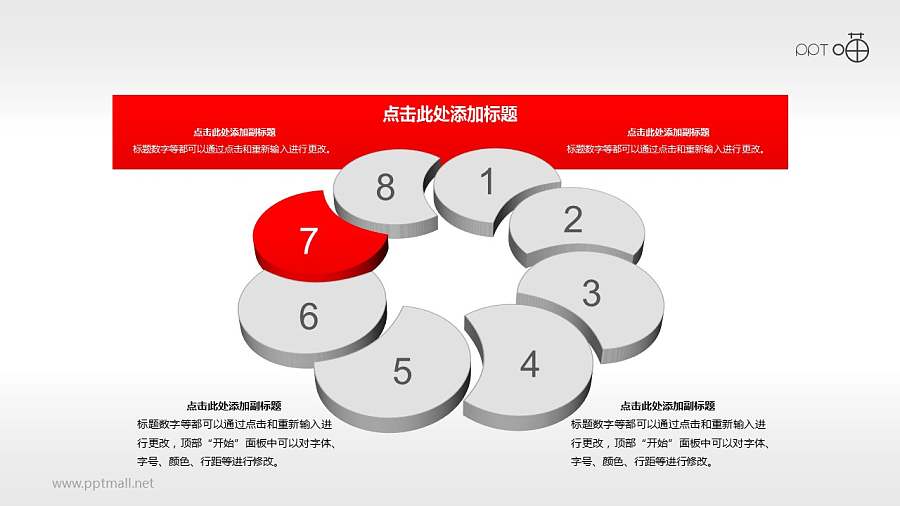 多页并列循环8步骤PPT素材